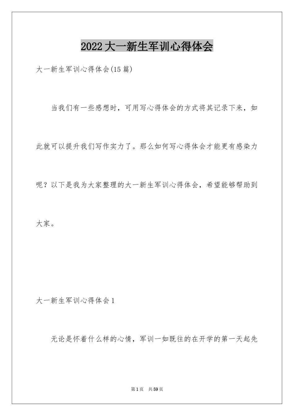 2024大一新生军训心得体会_36_第1页