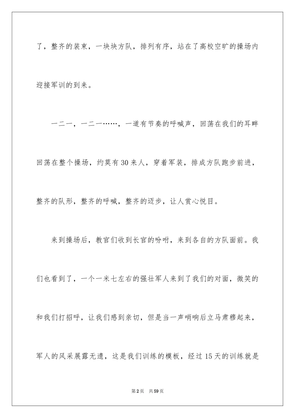 2024大一新生军训心得体会_36_第2页