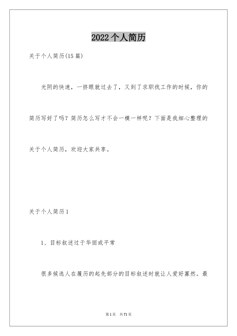 2024个人简历_17_第1页