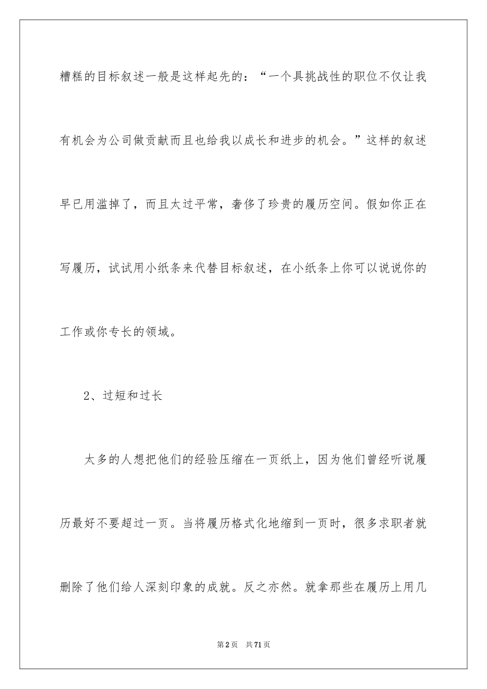 2024个人简历_17_第2页