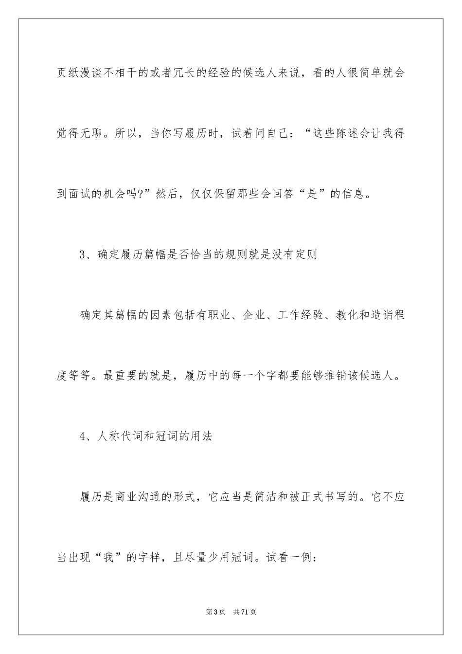 2024个人简历_17_第3页