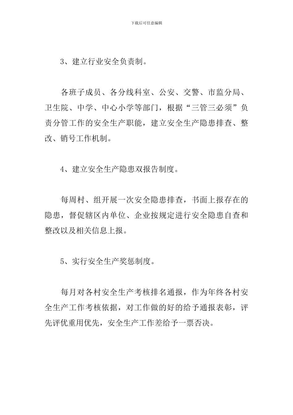 街道2024年安全生产监督工作制度_第2页