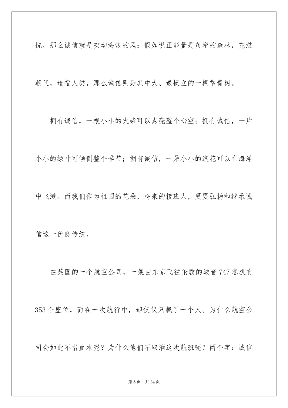 2024传播正能量的演讲稿_第3页