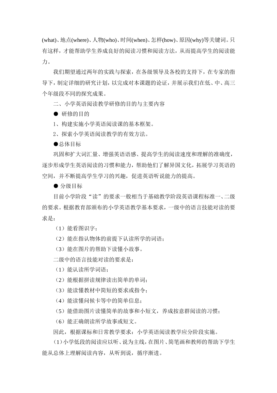 《小学英语阅读教学探究》课题计划_第2页