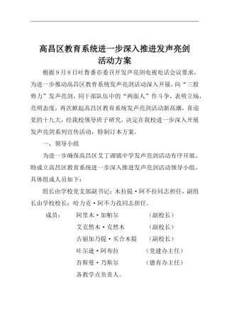 艾丁湖镇中学发声亮剑计划