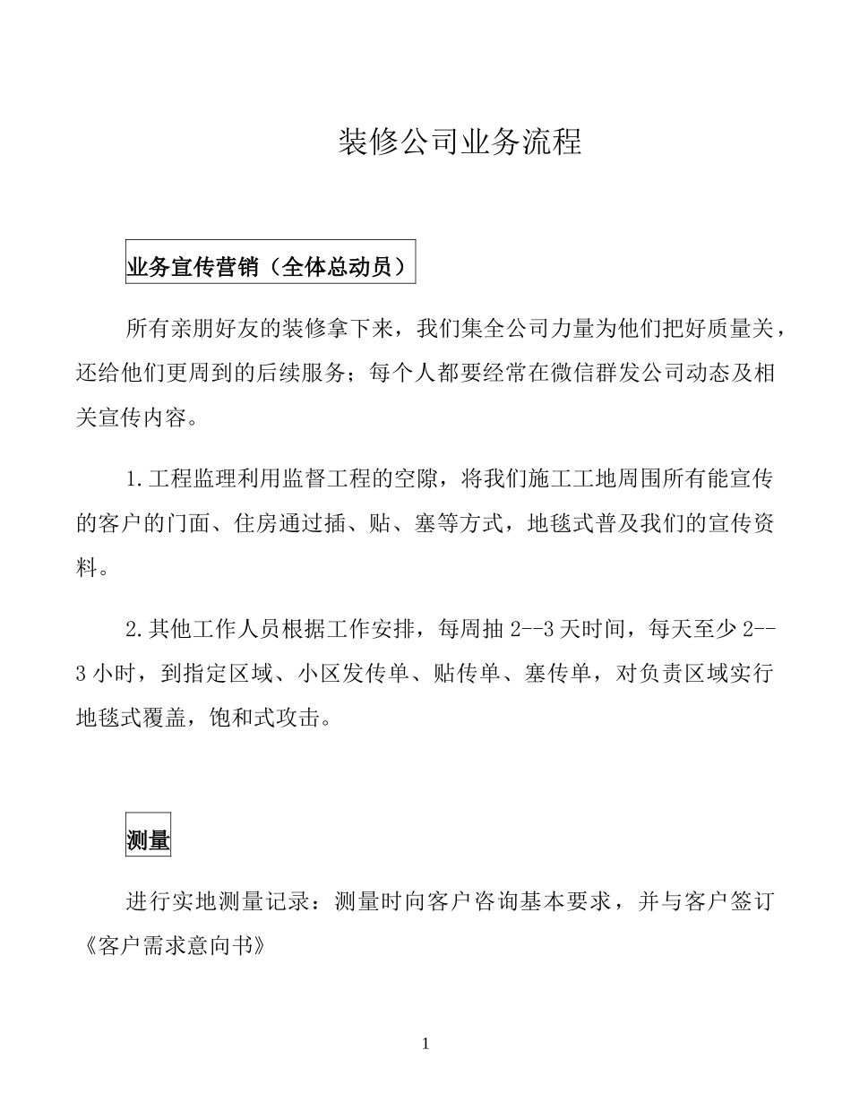 装修公司业务流程_第1页
