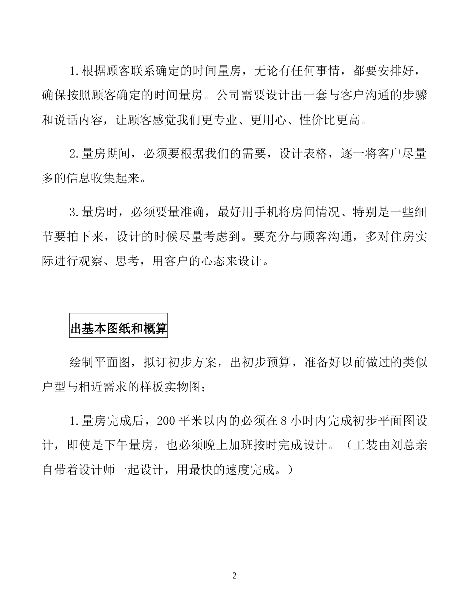 装修公司业务流程_第2页