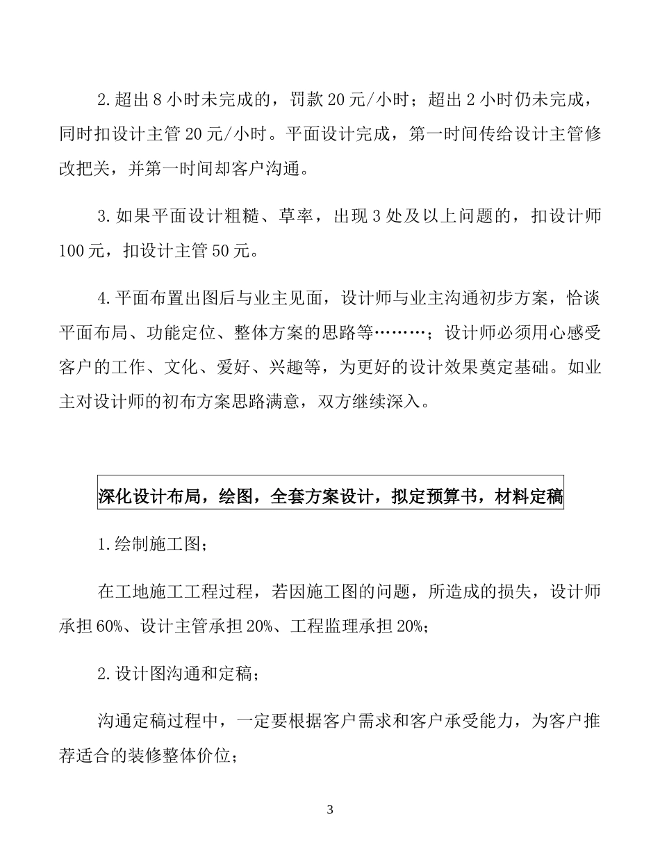 装修公司业务流程_第3页