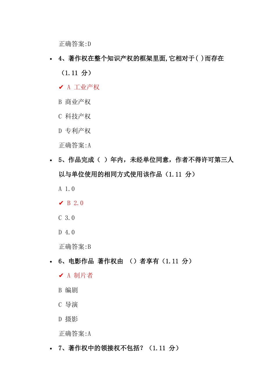 重庆市2018年公需科目考试答案_第2页