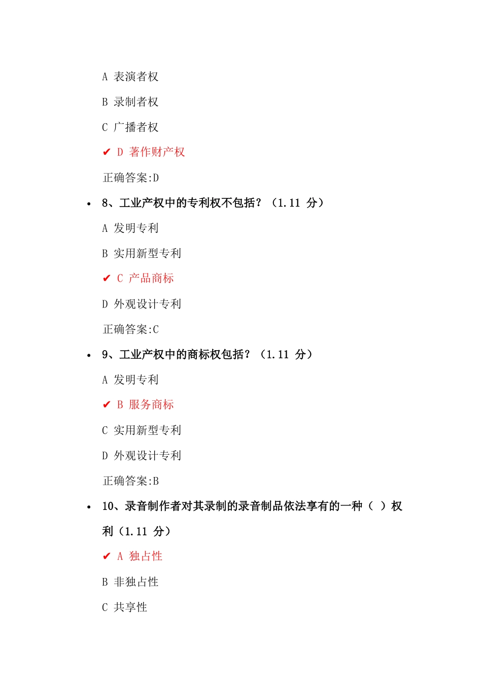 重庆市2018年公需科目考试答案_第3页