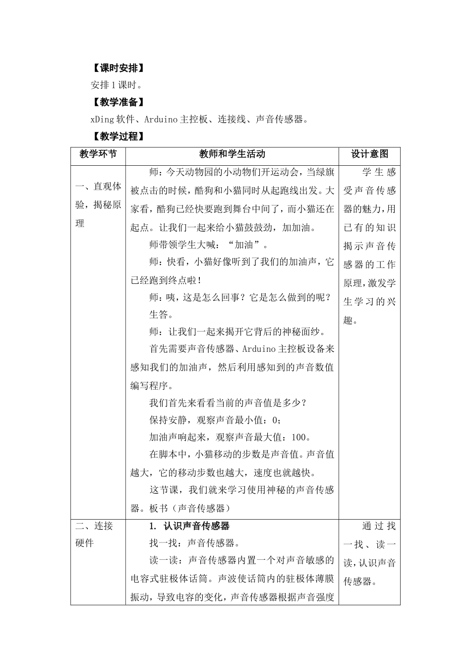 05-14《声音控制小猫动作》教学设计_第2页