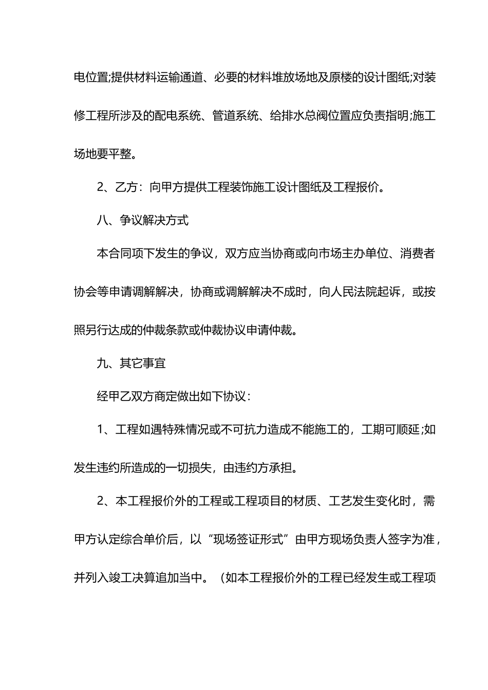 装修公司正规合同范本_第3页