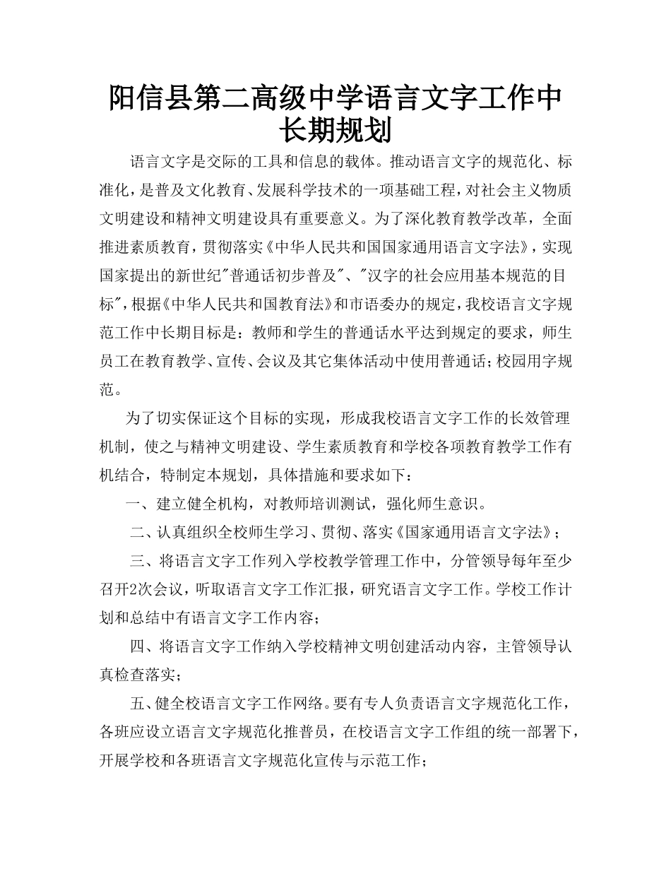 2015-2020语言文字工作中长期规划_第2页