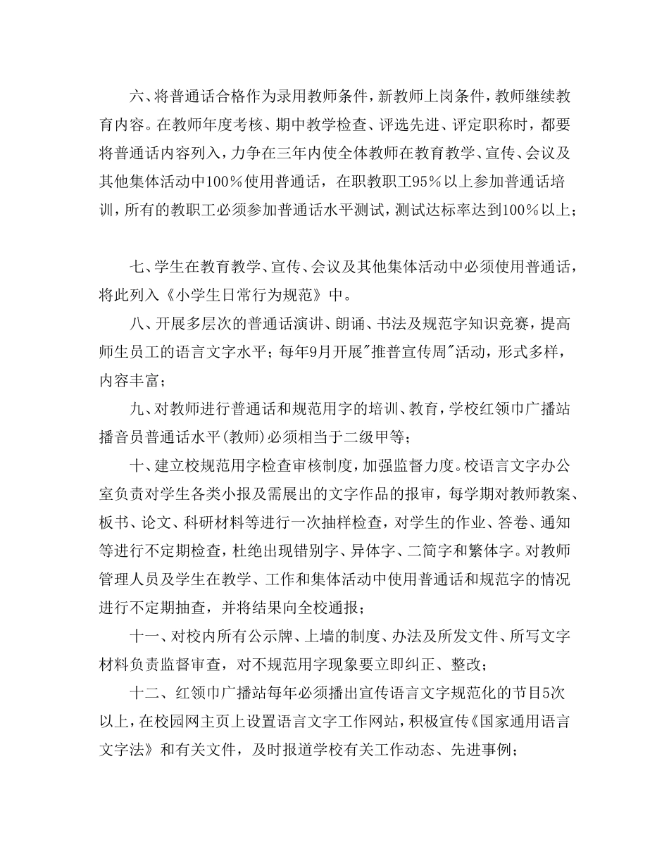 2015-2020语言文字工作中长期规划_第3页