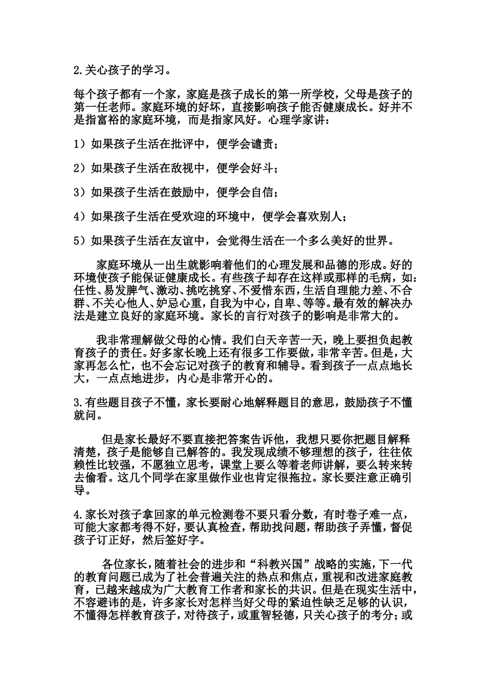 二（1）班家长会发言稿_第2页