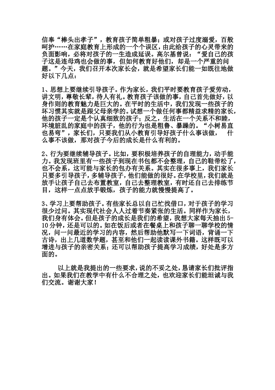 二（1）班家长会发言稿_第3页