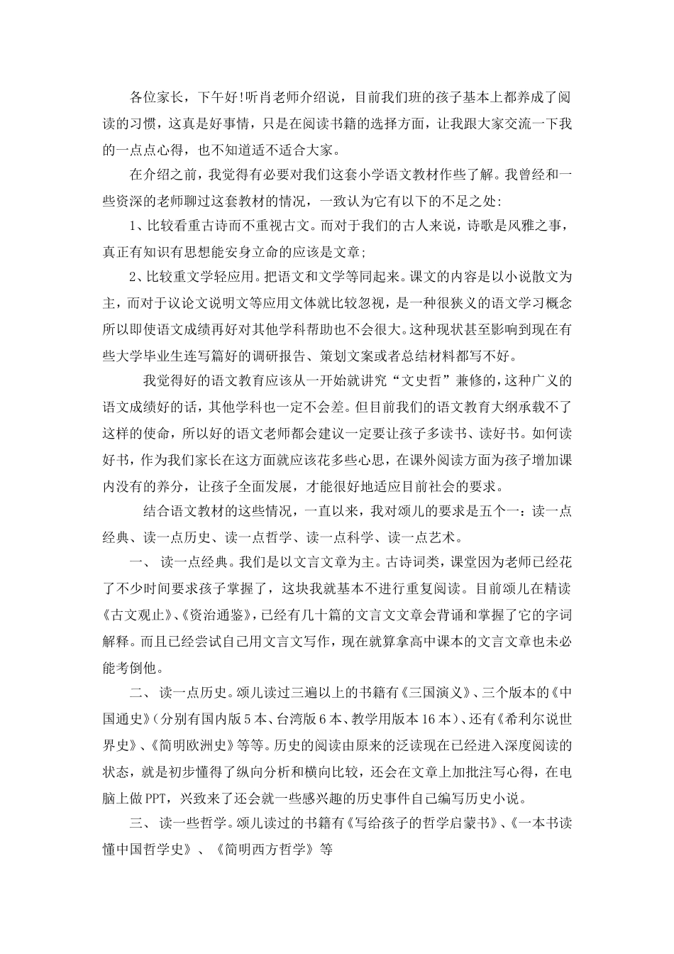 学好真正的语文——一位广州小学家长的发言_第1页