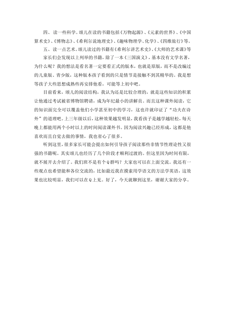 学好真正的语文——一位广州小学家长的发言_第2页