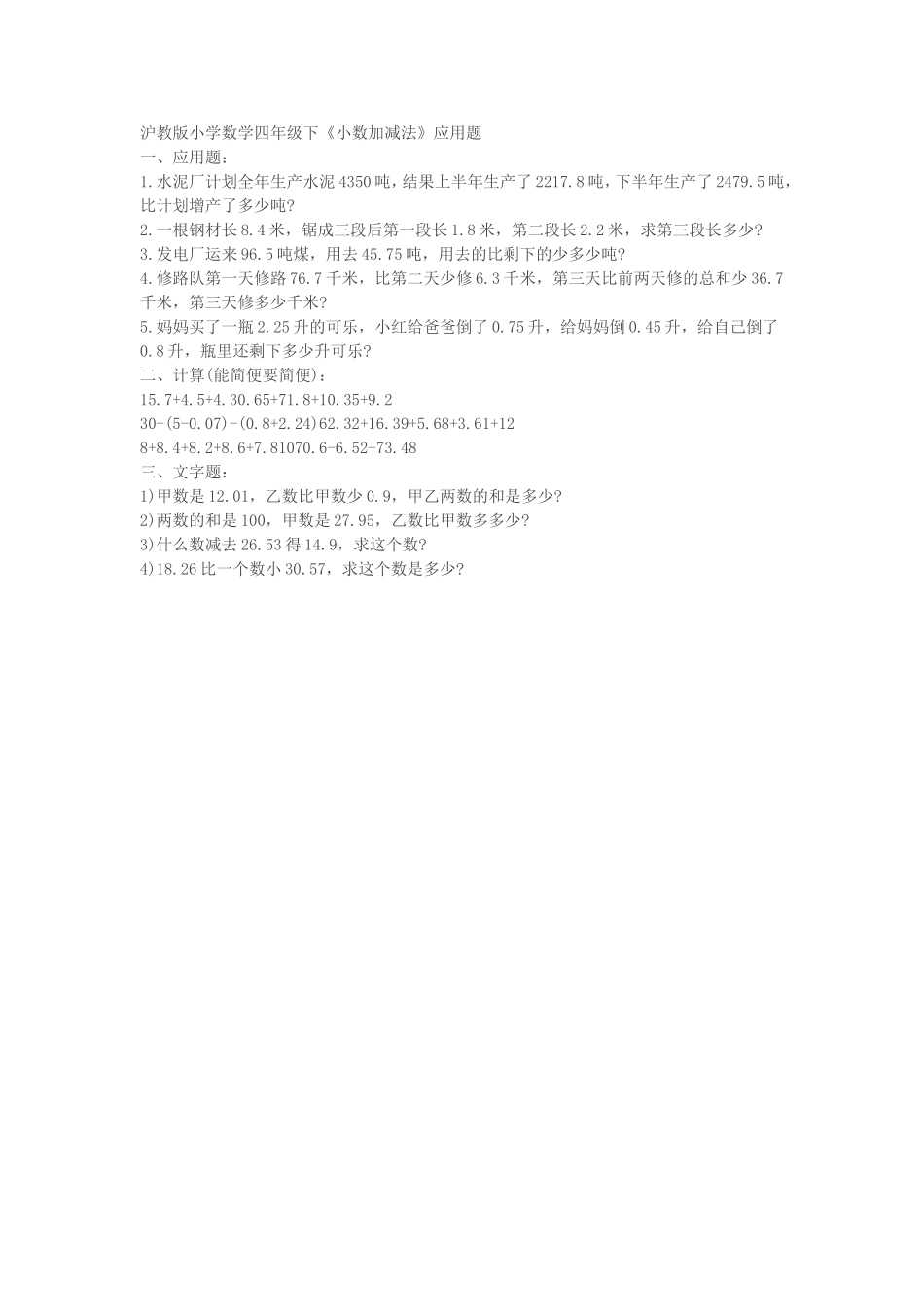 四年级下加减法应用题_第1页