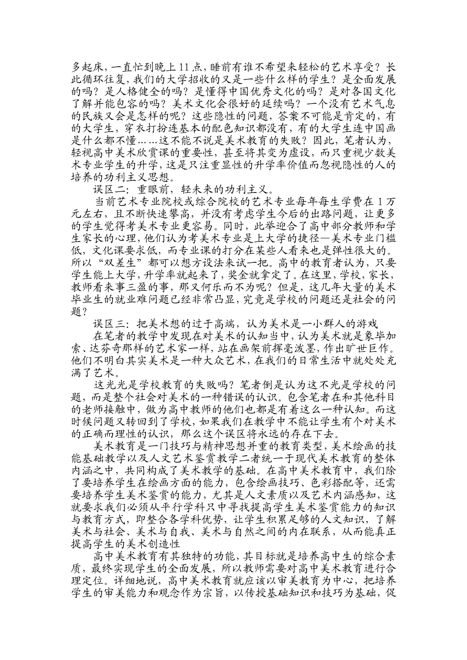 对高中美术教学的研究_第2页
