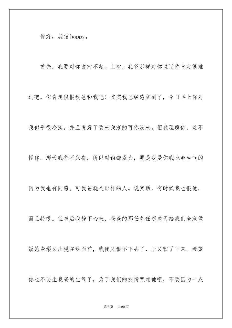 2024初一朋友作文_260_第2页