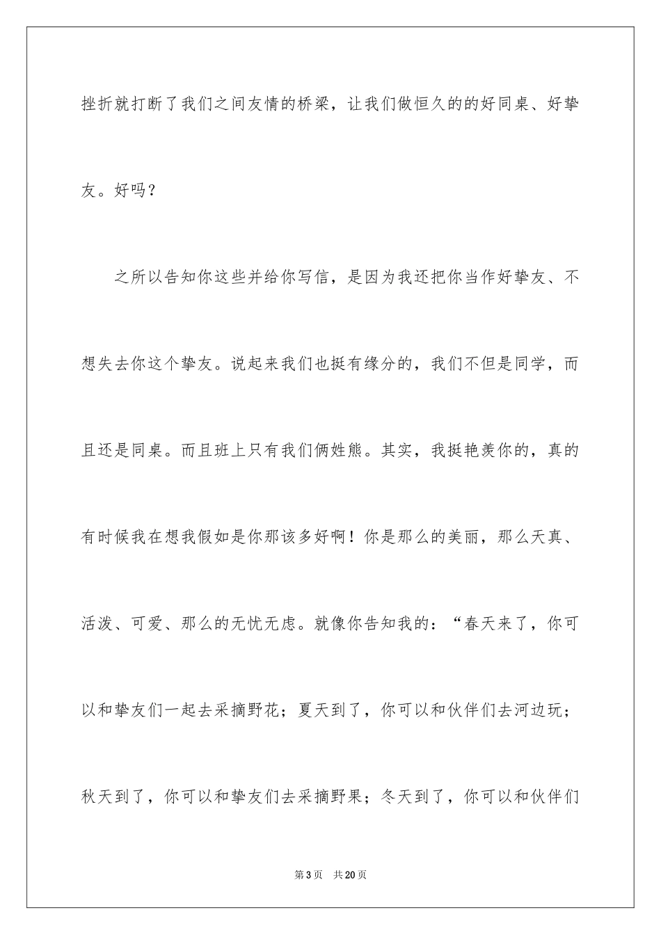 2024初一朋友作文_260_第3页