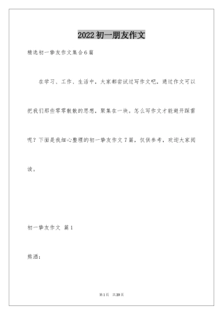 2024初一朋友作文_260