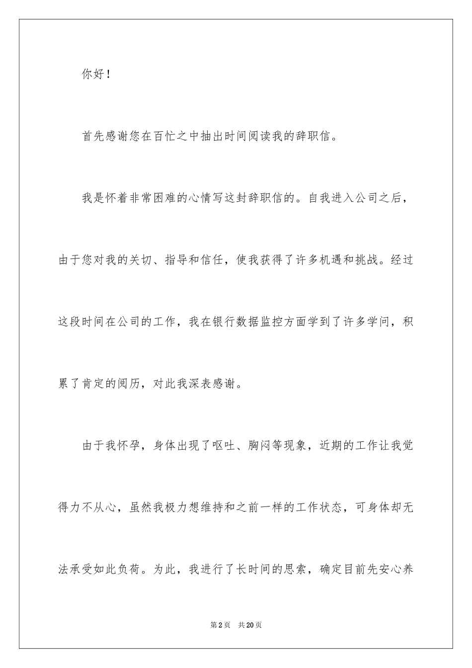 2024个人原因的辞职报告_24_第2页