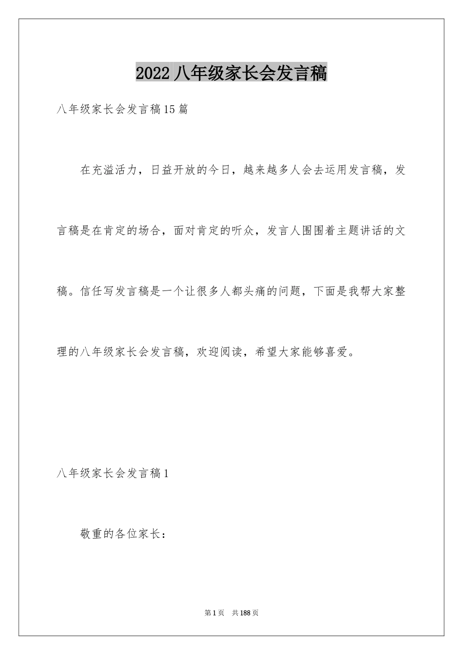 2024八年级家长会发言稿_7_第1页