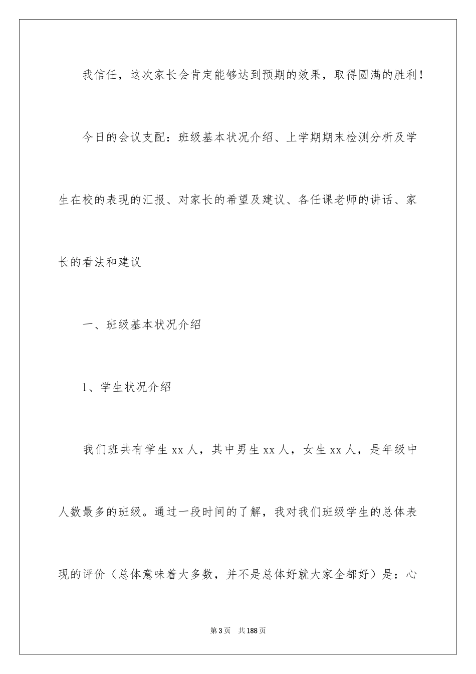 2024八年级家长会发言稿_7_第3页