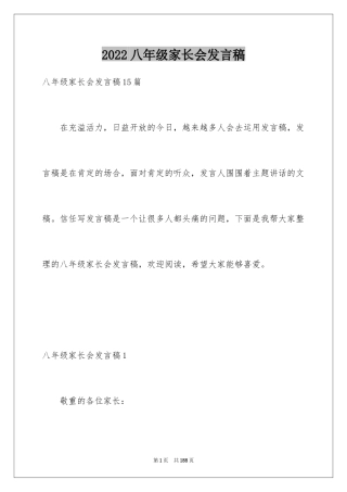 2024八年级家长会发言稿_7