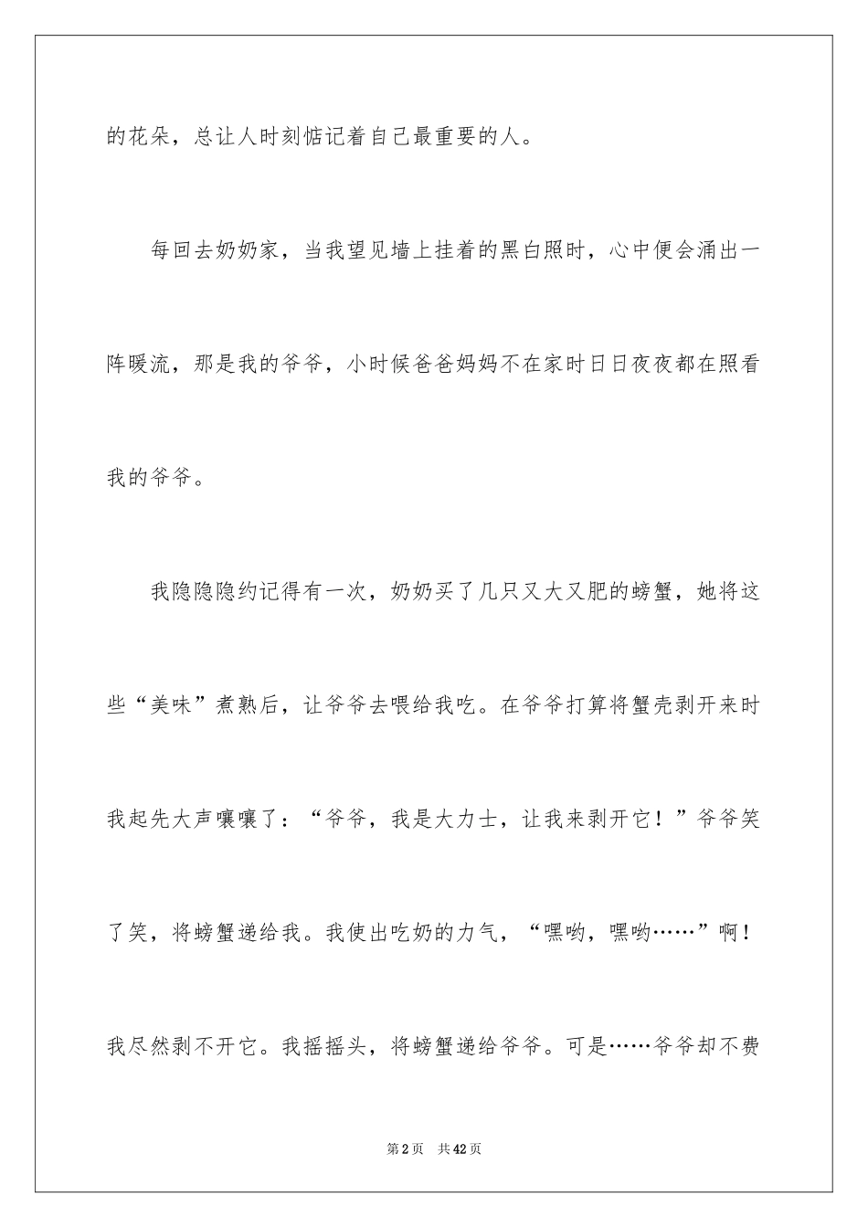 2024以牵挂为话题的作文_2_第2页