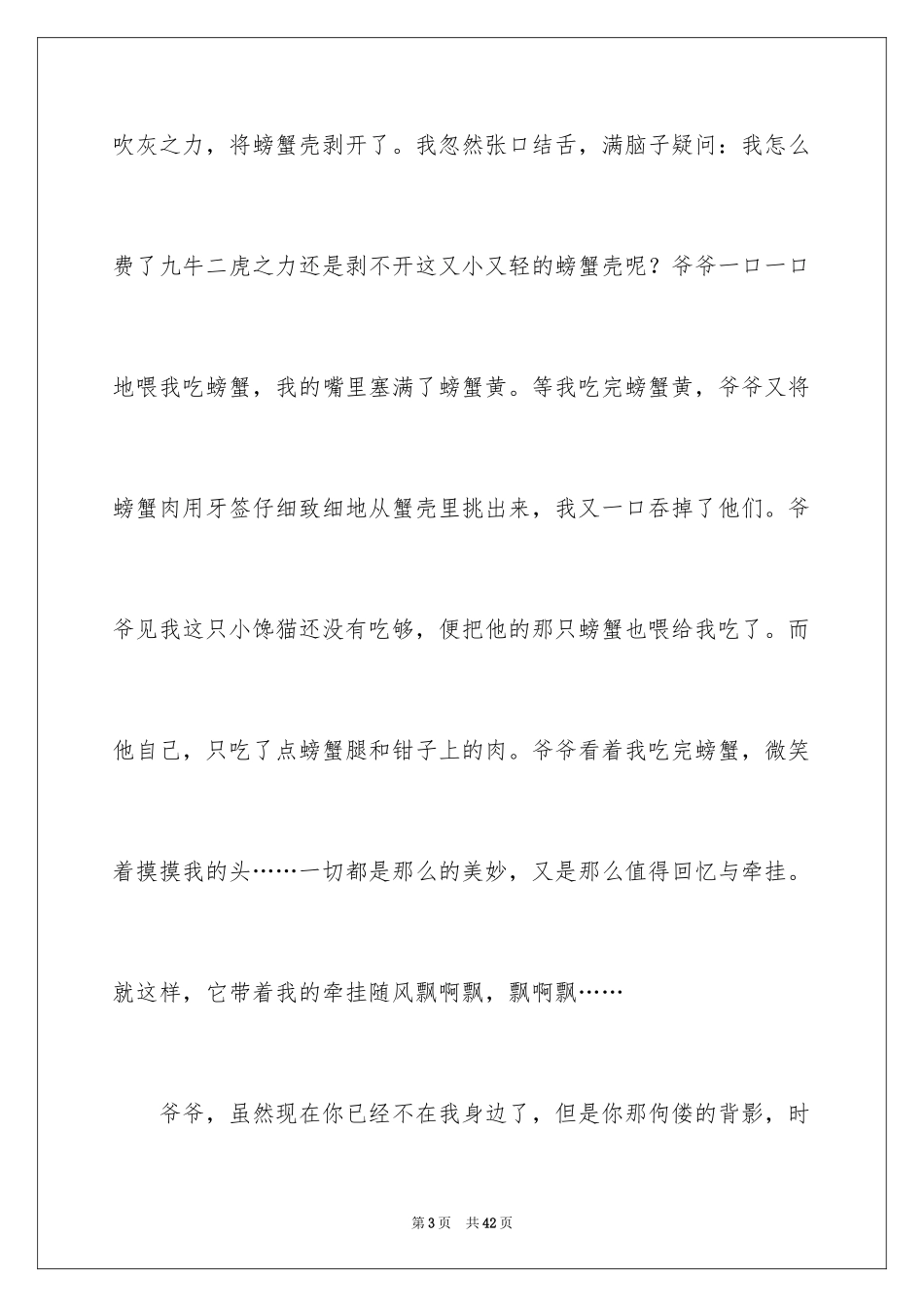 2024以牵挂为话题的作文_2_第3页