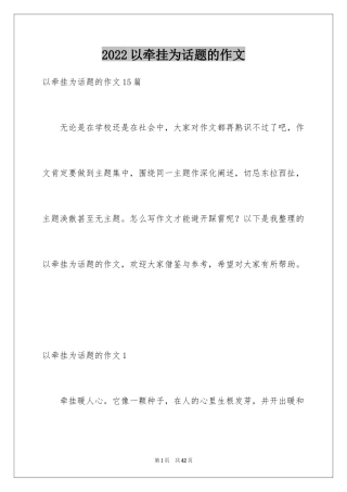 2024以牵挂为话题的作文_2