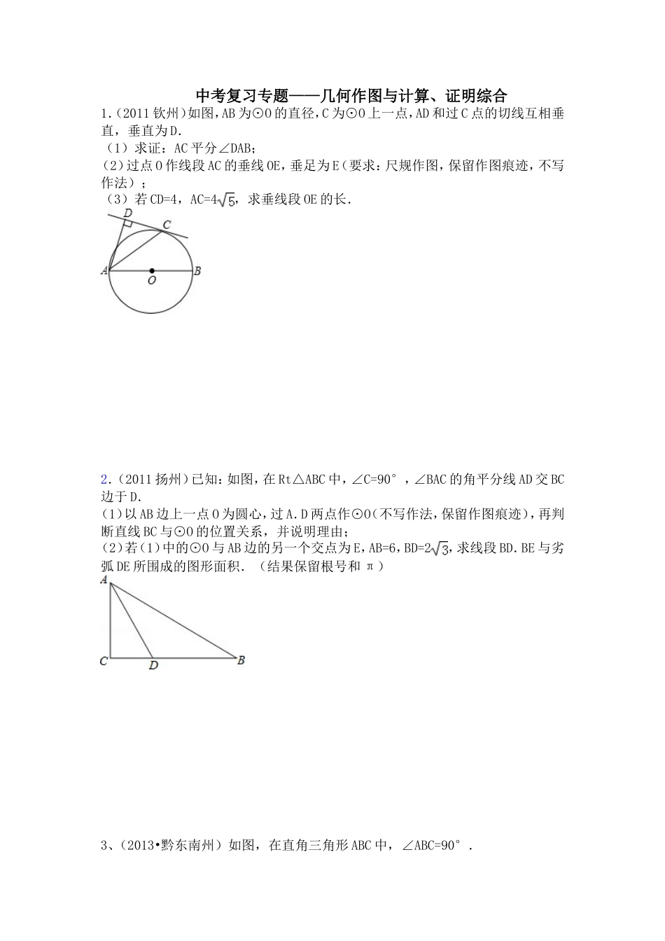 中考复习专题--作图与计算_第1页
