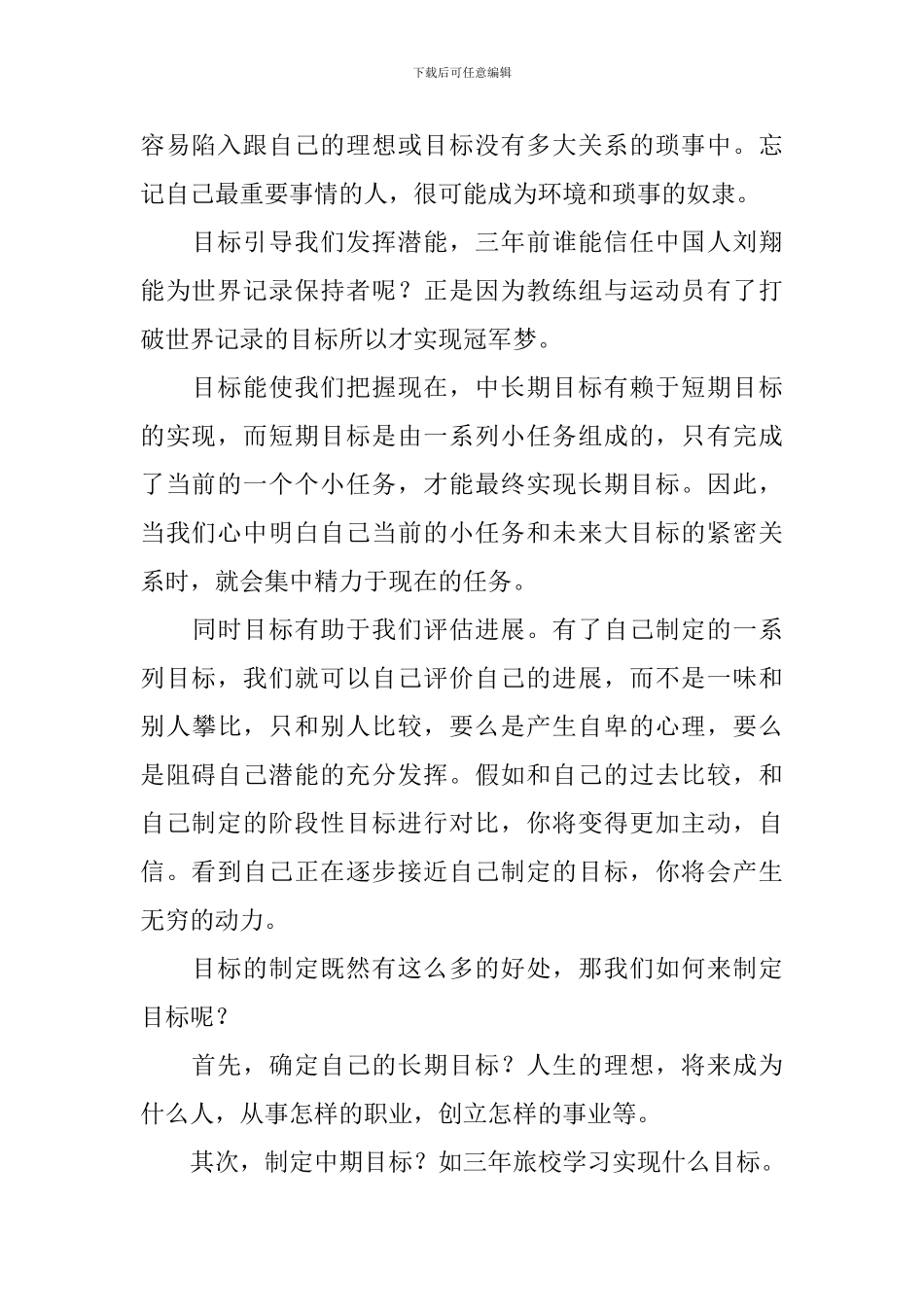 梦想的演讲稿_第2页