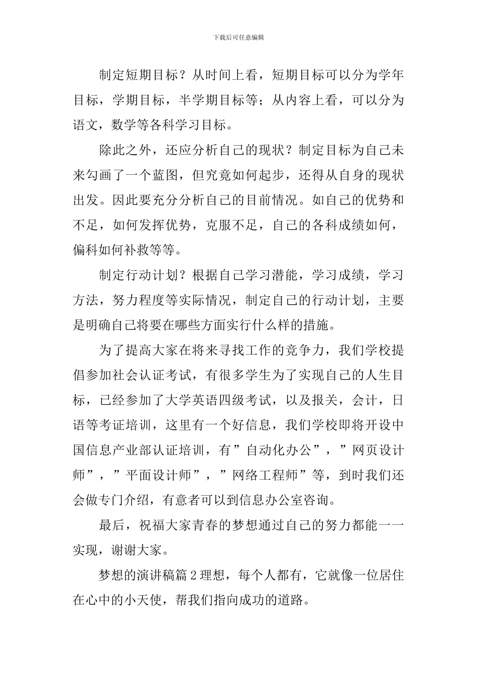 梦想的演讲稿_第3页