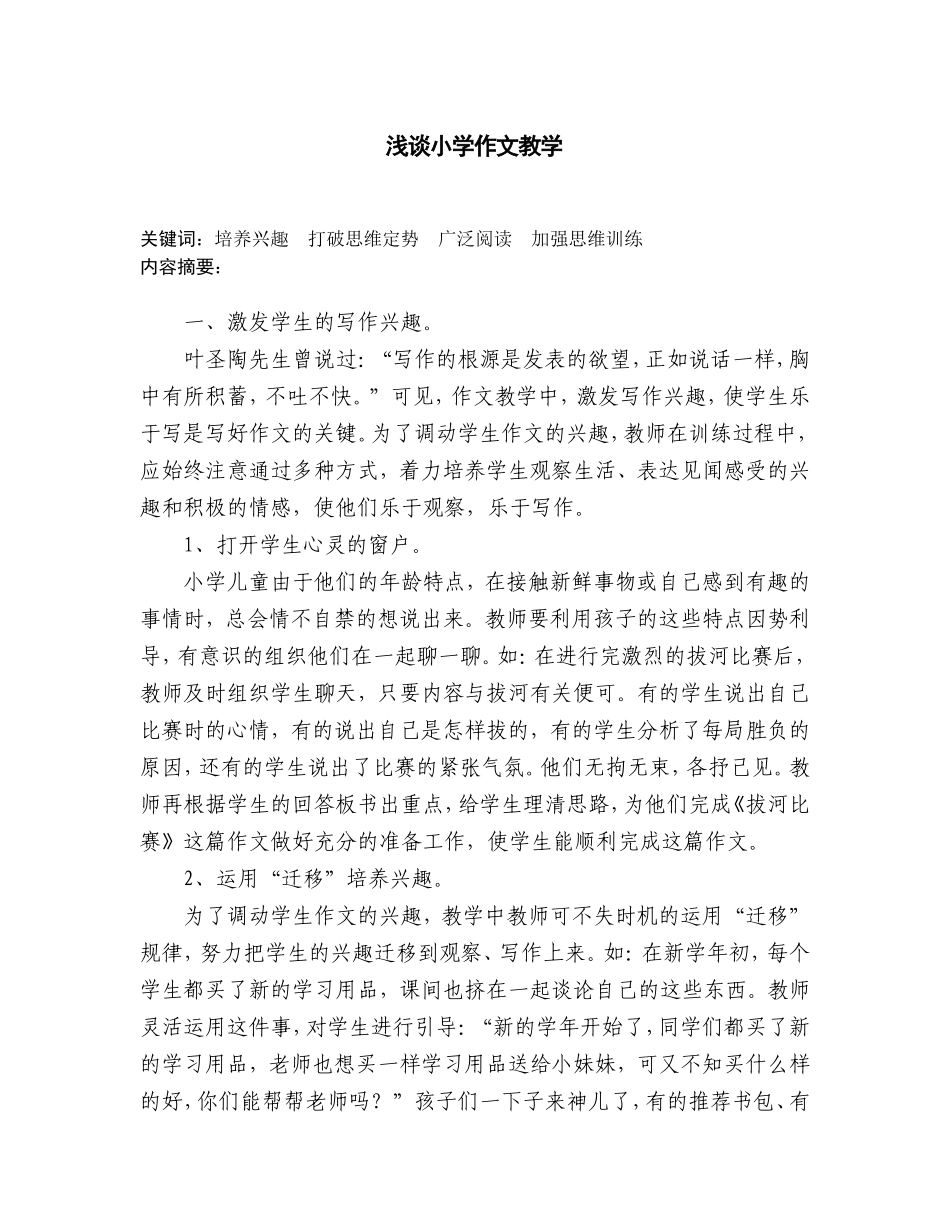 让课堂教学活起来 (2)_第1页