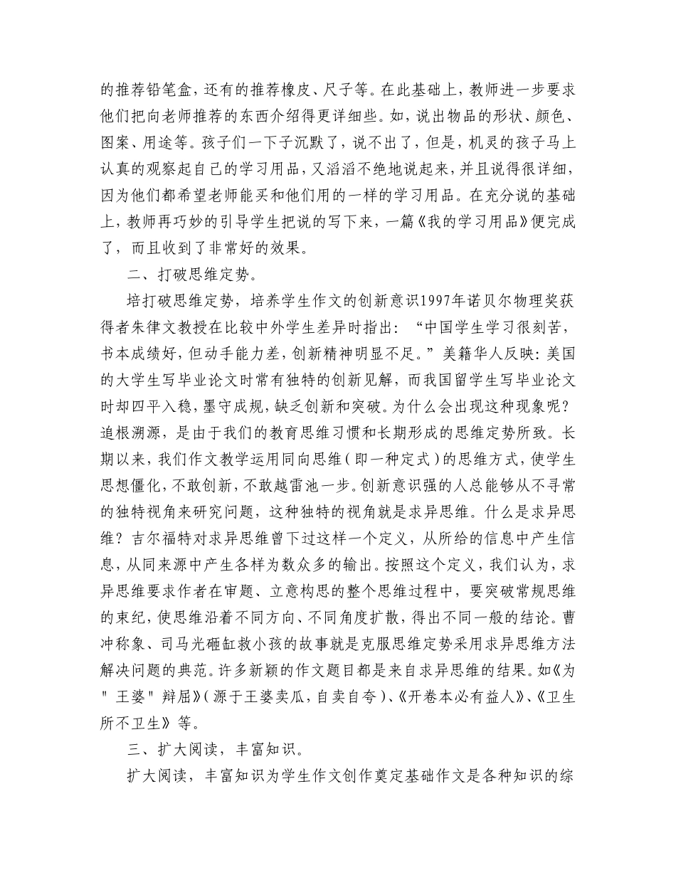 让课堂教学活起来 (2)_第2页