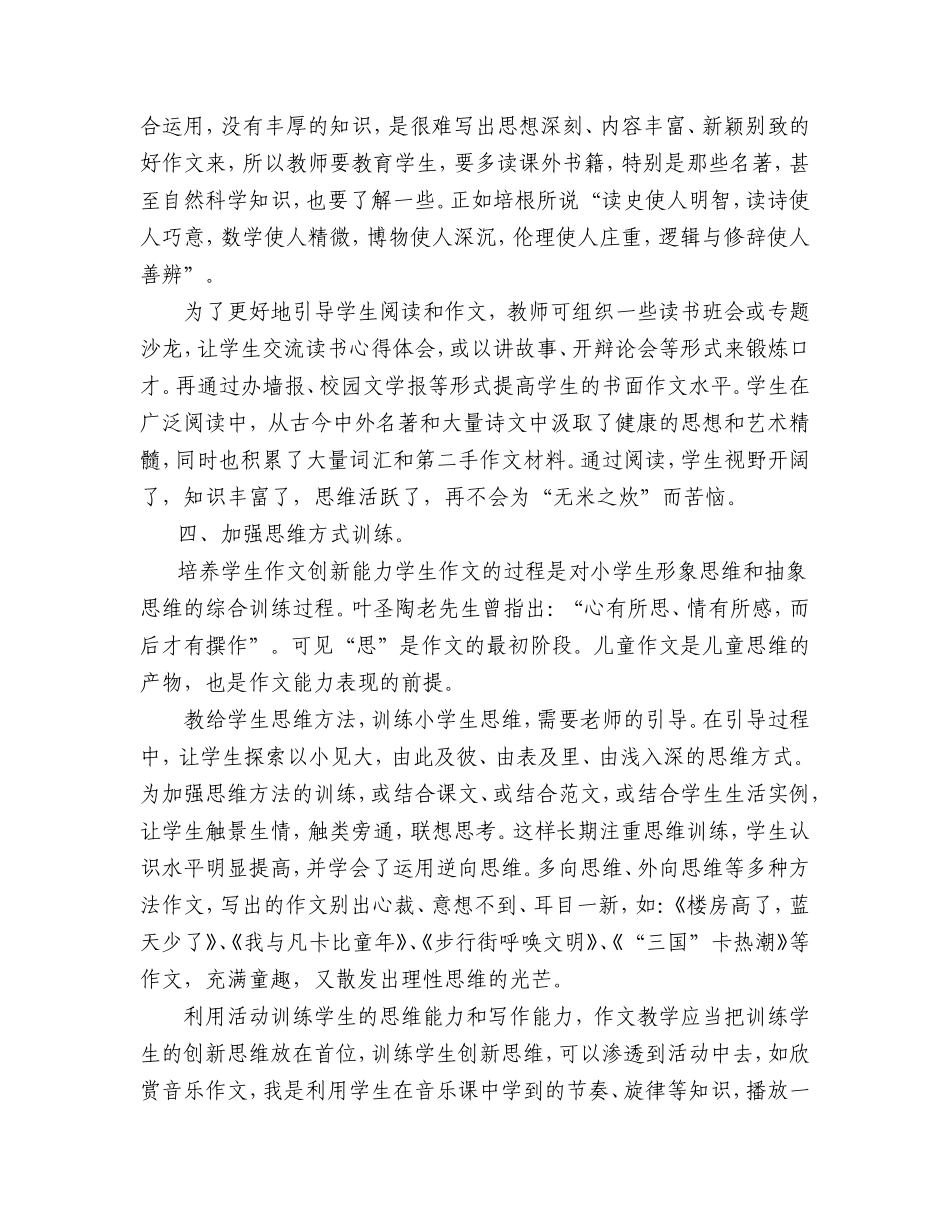 让课堂教学活起来 (2)_第3页