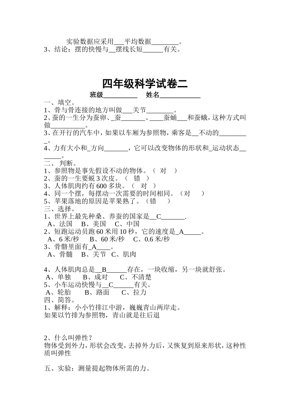 四年级科学试卷一蒋建军_第2页