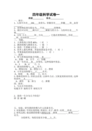 四年级科学试卷一蒋建军