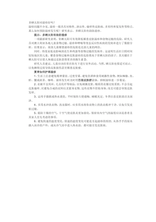 多晒太阳对湿疹好吗？