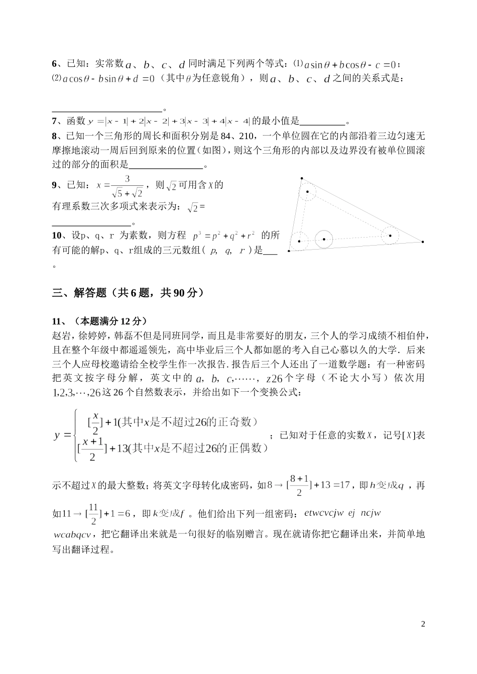 2015年重点高中自主招生数学模拟试题(含答案)_第2页