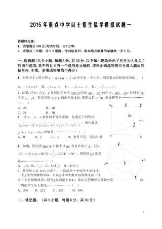 2015年重点高中自主招生数学模拟试题(含答案)