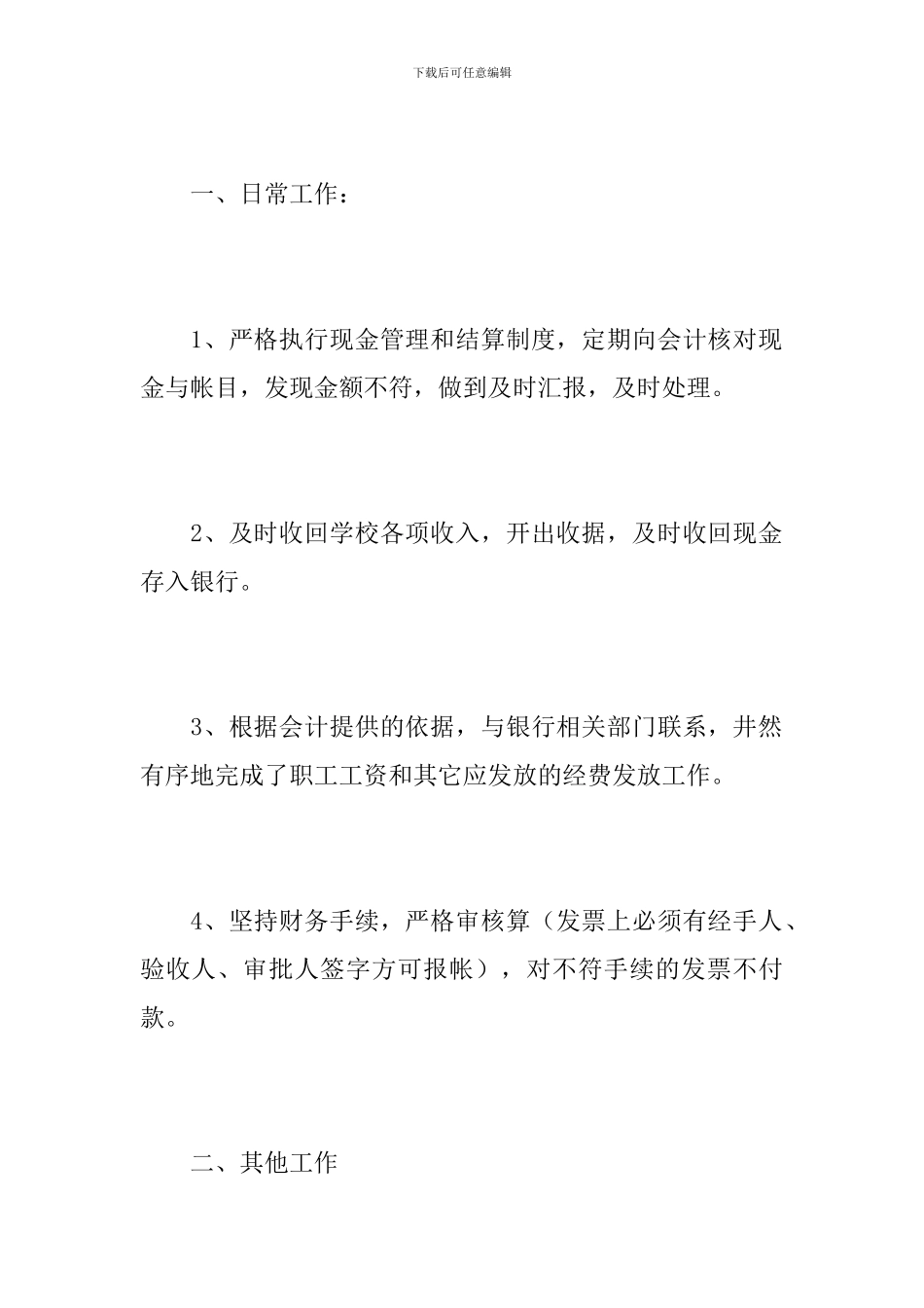 学校出纳个人工作总结报告_第2页
