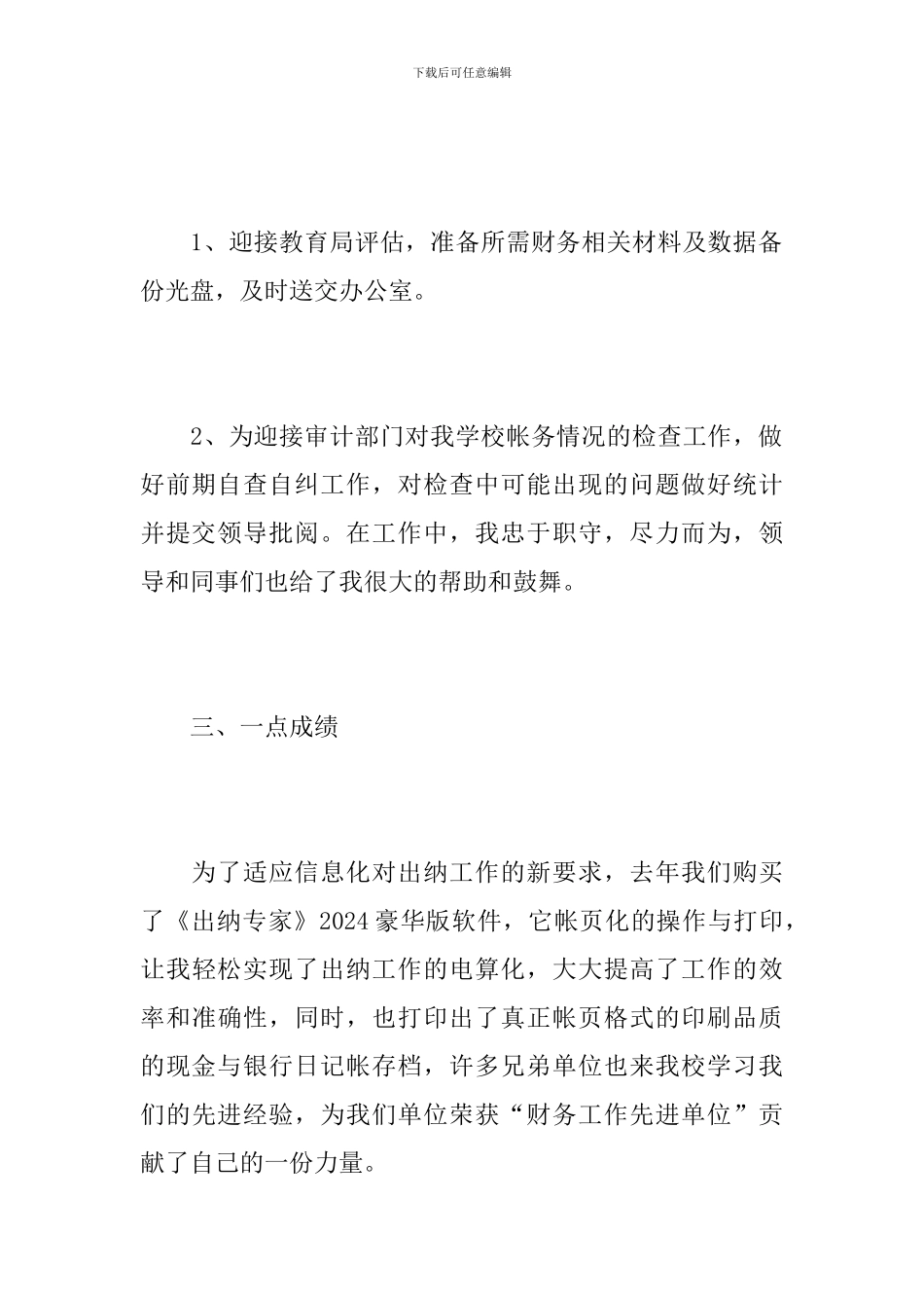 学校出纳个人工作总结报告_第3页