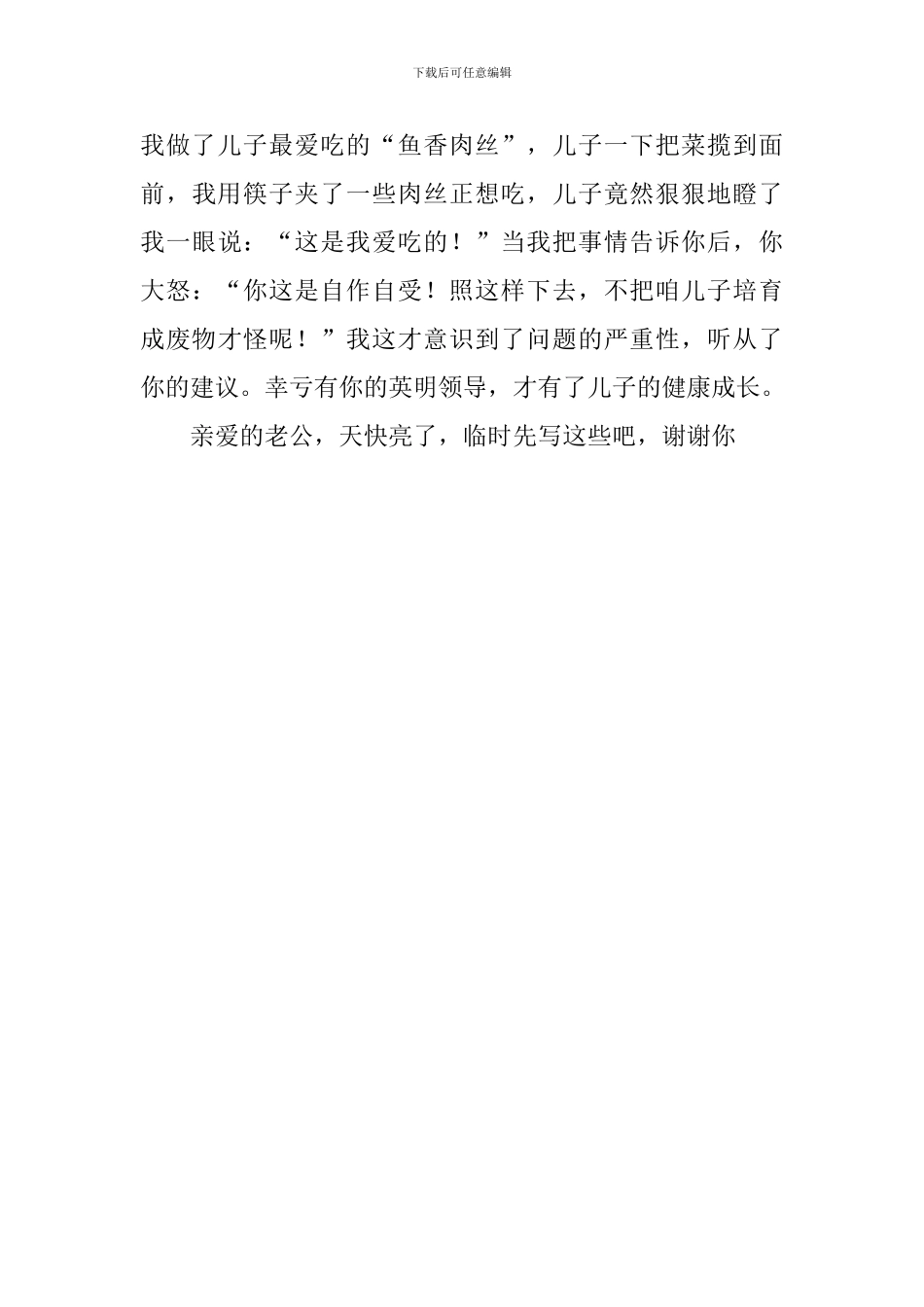 一位妻子的检讨书_第2页