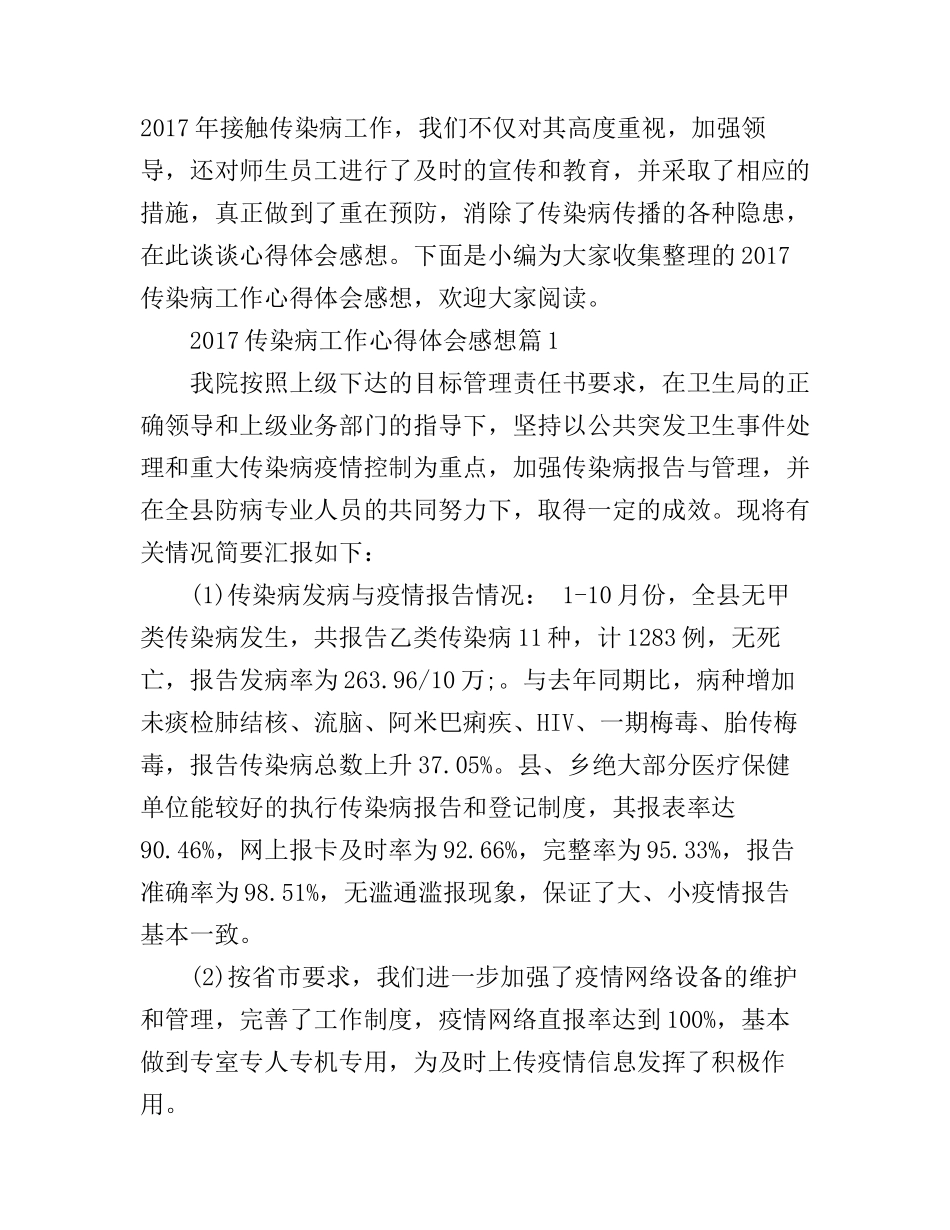 2017传染病工作心得体会感想_第1页