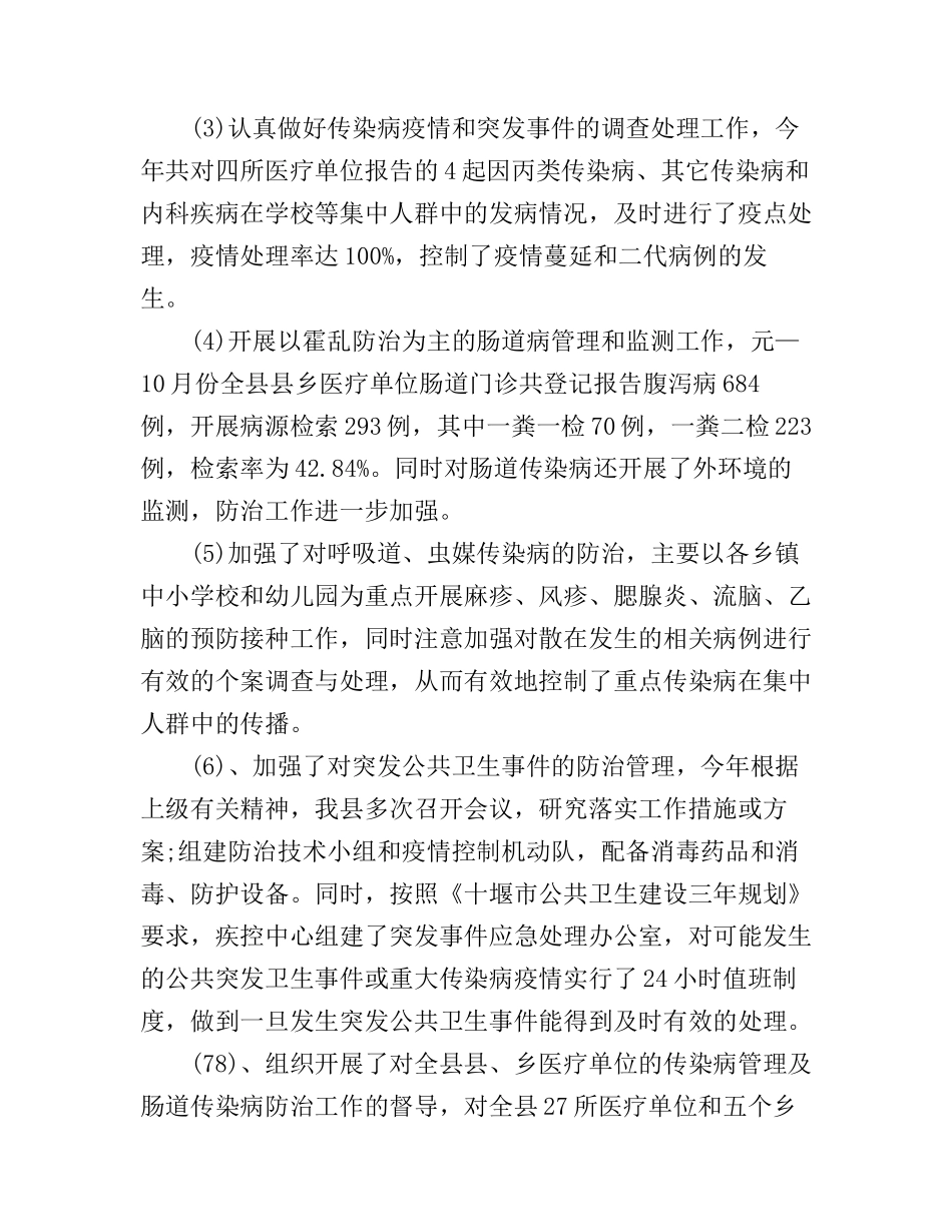 2017传染病工作心得体会感想_第2页